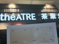 -théATRE 茶聚场(王府中環店)
