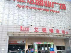 -欧亚达商业广场(红桥店)