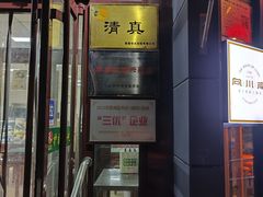 -护国寺小吃(和平西街店)