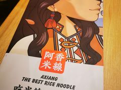 -阿香米线(深业上城店)