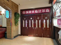 -比尔森啤酒自助烤肉(红旗街店)