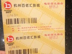 -万象影城(杭州万象城IMAX激光店)