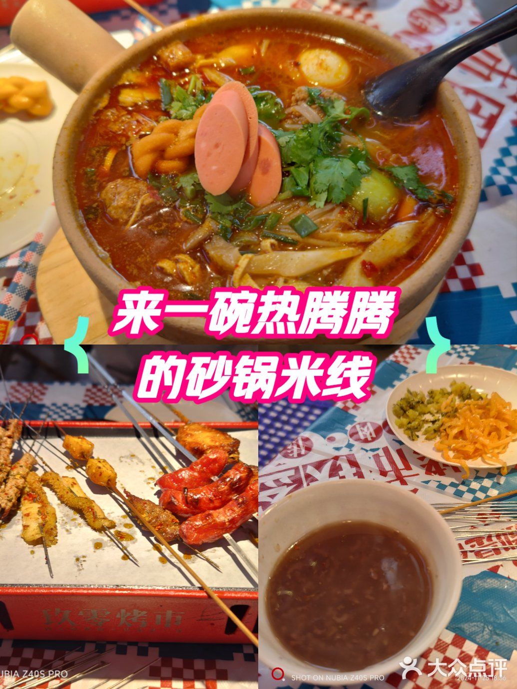 米线就着烤串，美滋滋