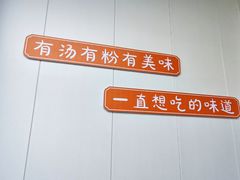 -鸭小妹鸭血粉丝(老门东店)