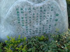 -孺子亭公园