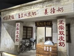 -民信老铺(双皮奶博物馆店)