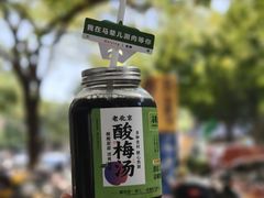 老北京酸梅汁-牛街·马辈儿涮肉(牛街总店)