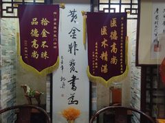 -芳草堂中医门诊部(怡芳苑店)