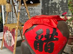 -醋缘臭屁醋养生火锅