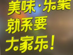 -大家乐(广州白云三元里2店)