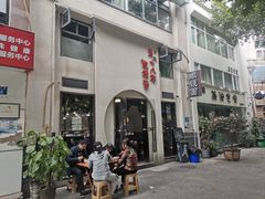 -蒋六十八梯眼镜面(狮子坪店)