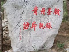 -廊坊市自然公园