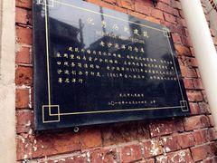 -老沙逊洋行仓库