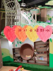 -绿野星空儿童乐园