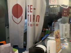 -泽田本家·铜锣烧(美罗城店)