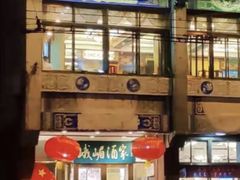-峨嵋酒家(地安门店)