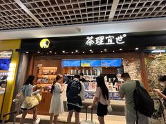 -茶理宜世(东方宝泰店)
