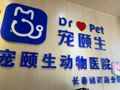 -宠颐生动物医院·心脏科·保险定点(锦阳分院)