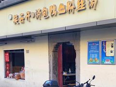 -笑云开汤包店(网巾市店)