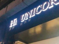 门面-你好独角兽·蛋糕甜品