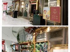 -锦府盐帮·侯宅(五棵松万达店)