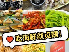 -贞姨美食·老字号海鲜大排档