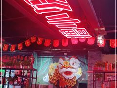 -撸小妖(六里桥总店)