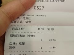 账单-百家鸡味馆(清泰店)