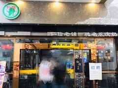 门面-仁信老铺(嘉信店)