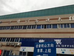 -半升洞码头