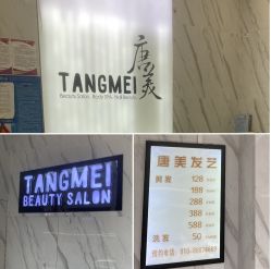 -唐美