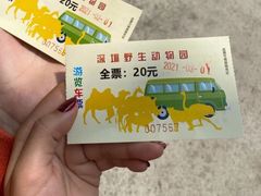 -深圳野生动物园