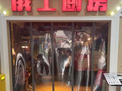 门面-俄士厨房(未来城店)