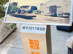 -智慧湾科创园
