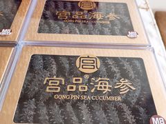 -宫品海参专卖店(黄浦老西门店)
