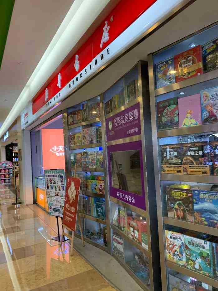 虹悦城新华书店图片