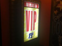 -搜秀影城