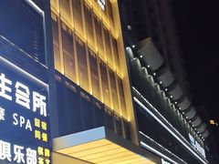 -米漾酒店(深圳会展中心岗厦地铁站店)