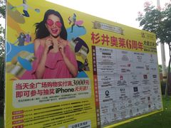 -宁波杉井奥特莱斯广场