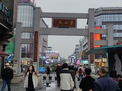 -东西巷