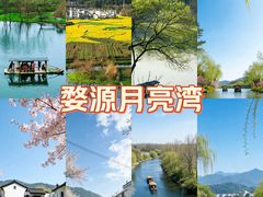 -婺源月亮湾