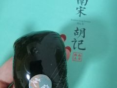 芝麻味青团-南宋胡记(杭州河坊街店)