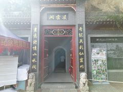 -辋川溶洞