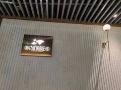 -丽江龙继斑鱼庄(罗宾森购物广场店)