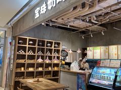-宝珠奶酪(长宁金虹桥店)