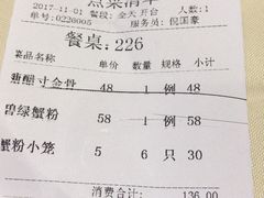 账单-老正兴菜馆(福州路店)