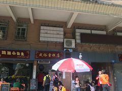 门面-成裕雪糕店(士多店)
