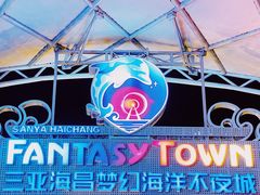 -三亚海昌梦幻海洋不夜城