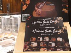 -Awfully Chocolate(来福士广场店)