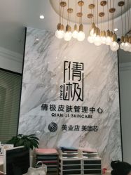 点击看大图 -倩极·精研痘敏肌管理